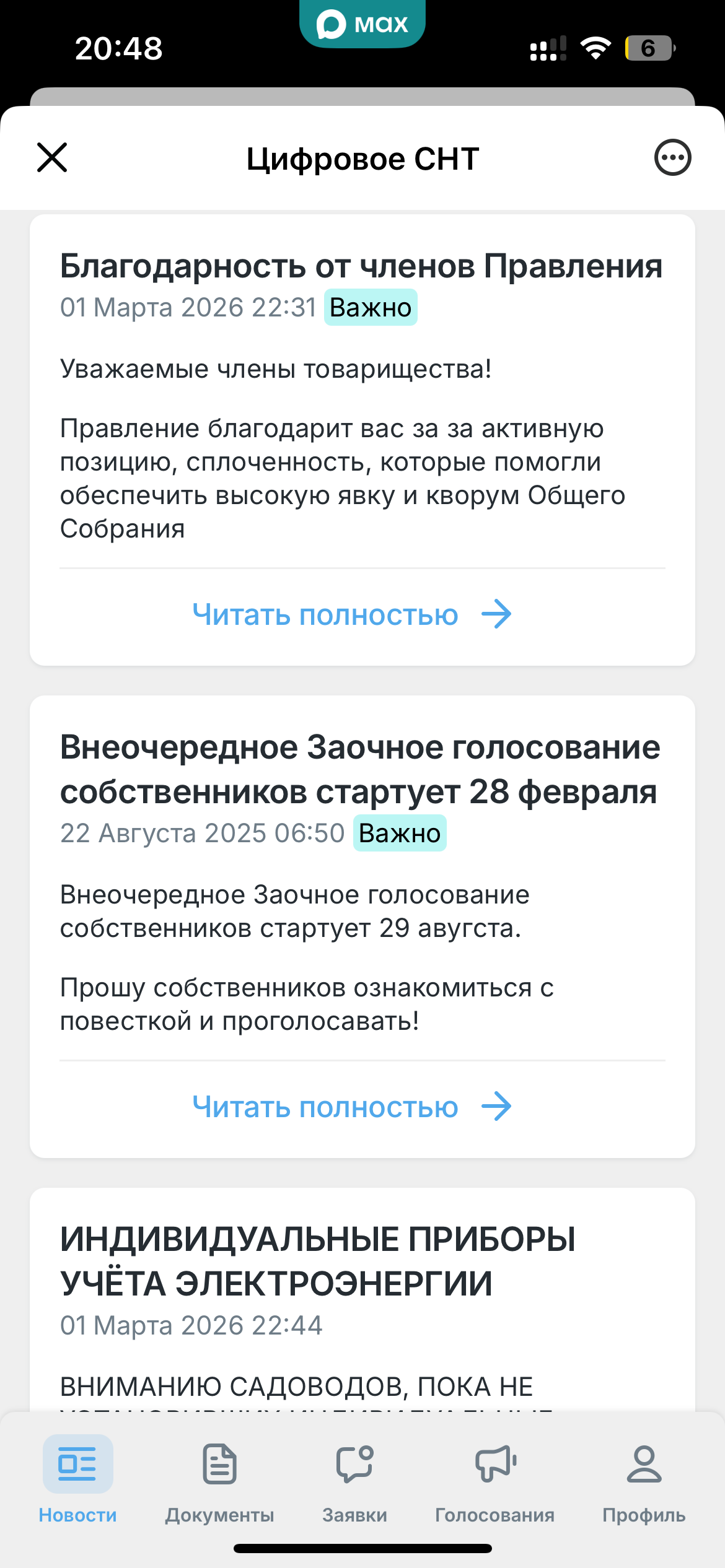 MAX Новости