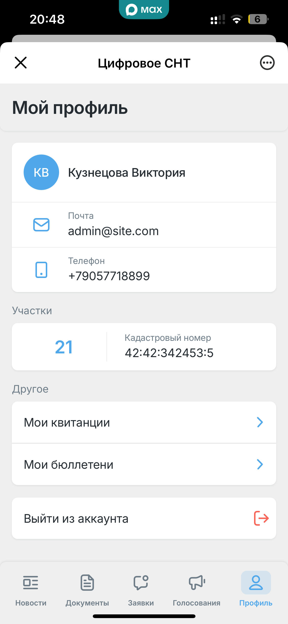 MAX Профиль